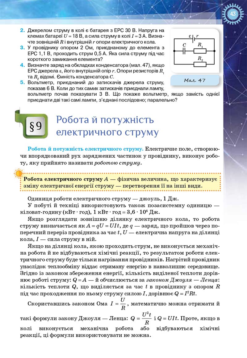 Сторінка 43 - Підручник Фізика і астрономія 11 клас Засєкіна 2019 - Рівень стандарту