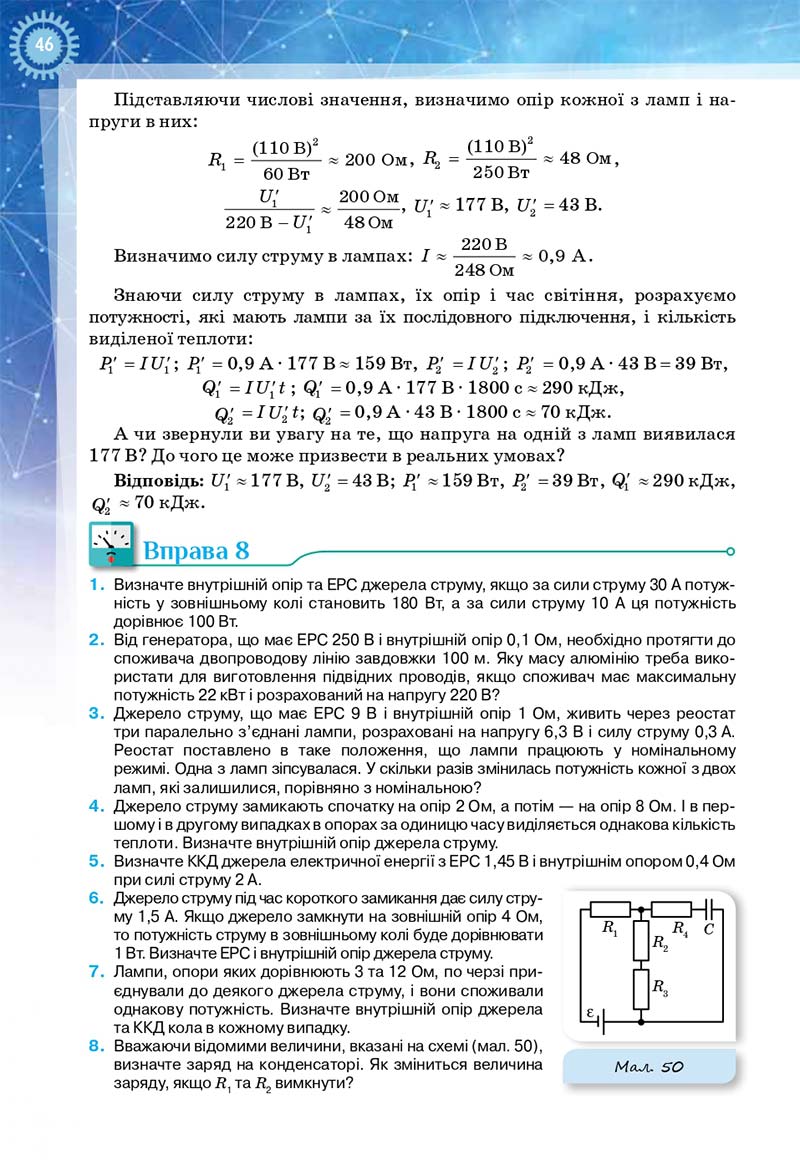 Сторінка 46 - Підручник Фізика і астрономія 11 клас Засєкіна 2019 - Рівень стандарту