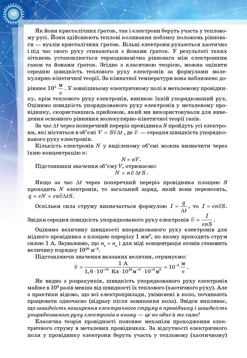 Сторінка 48 - Підручник Фізика і астрономія 11 клас Засєкіна 2019 - Рівень стандарту