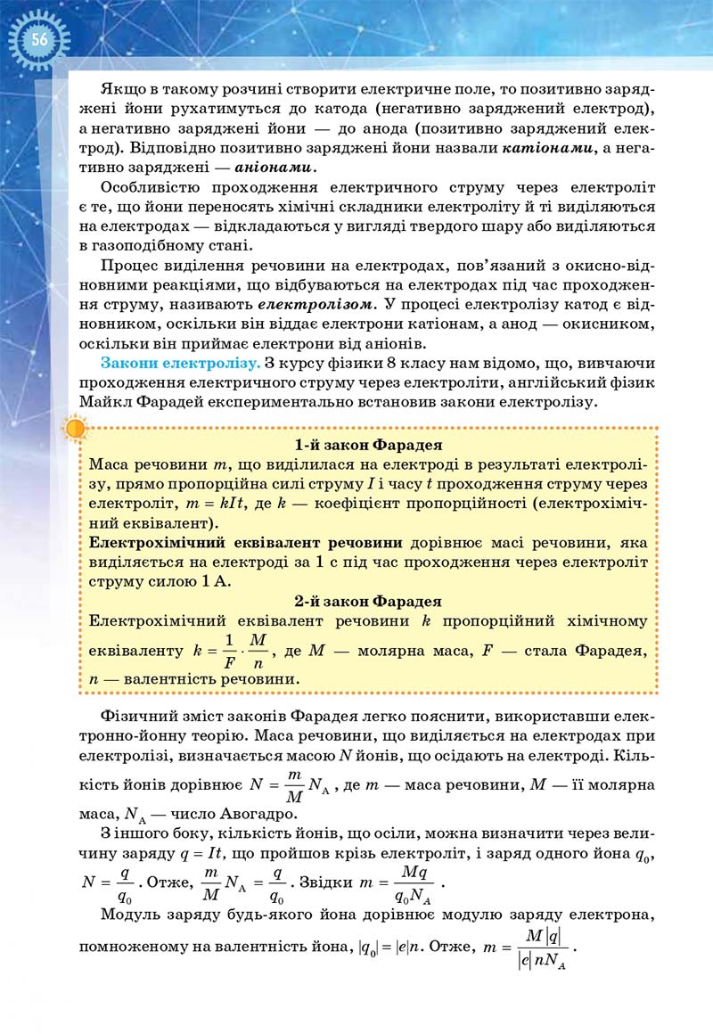 Сторінка 56 - Підручник Фізика і астрономія 11 клас Засєкіна 2019 - Рівень стандарту