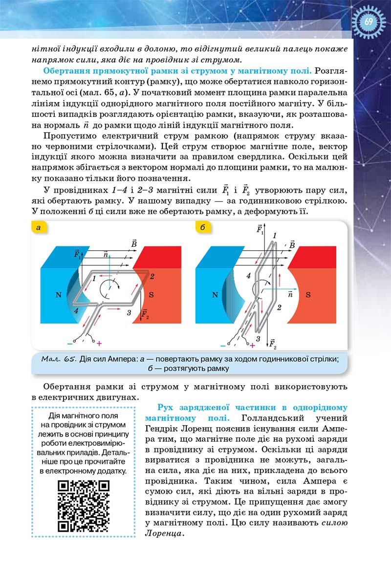 Сторінка 69 - Підручник Фізика і астрономія 11 клас Засєкіна 2019 - Рівень стандарту