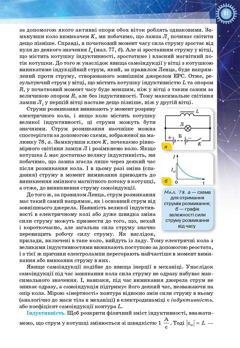Сторінка 81 - Підручник Фізика і астрономія 11 клас Засєкіна 2019 - Рівень стандарту