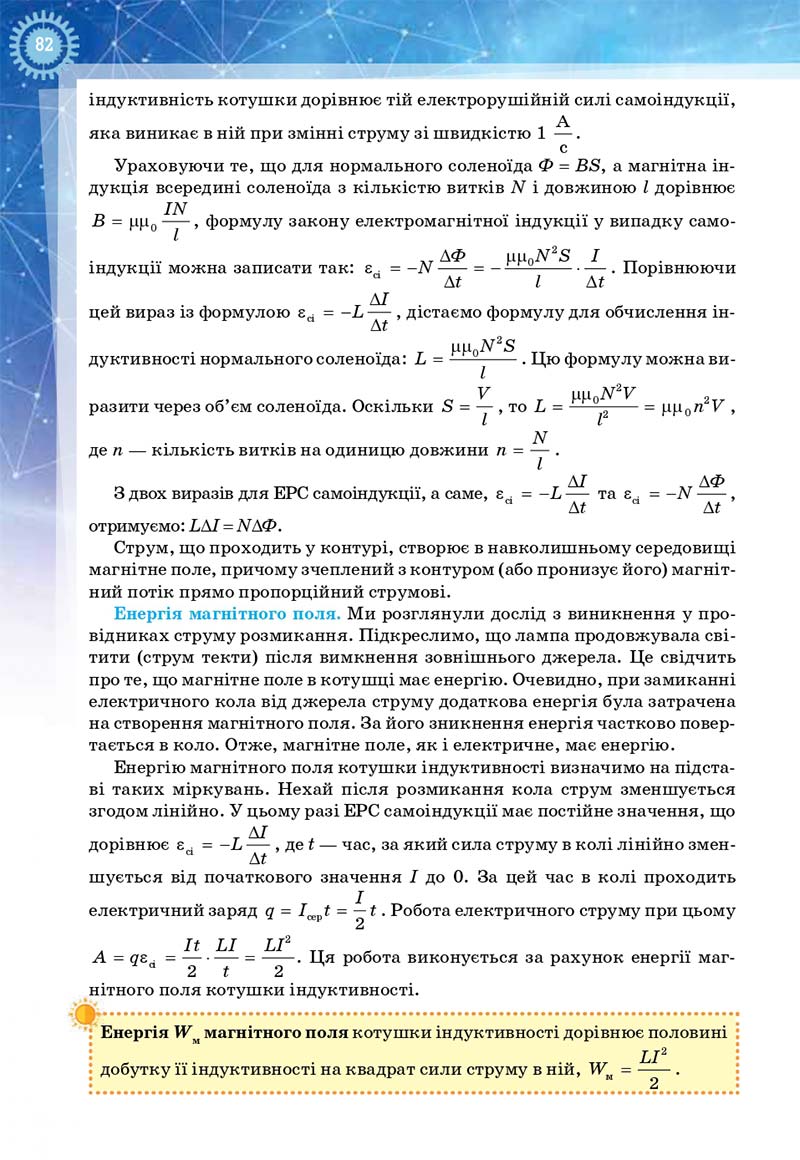 Сторінка 82 - Підручник Фізика і астрономія 11 клас Засєкіна 2019 - Рівень стандарту