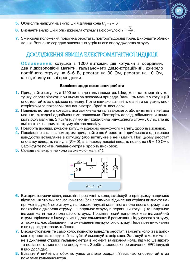 Сторінка 87 - Підручник Фізика і астрономія 11 клас Засєкіна 2019 - Рівень стандарту