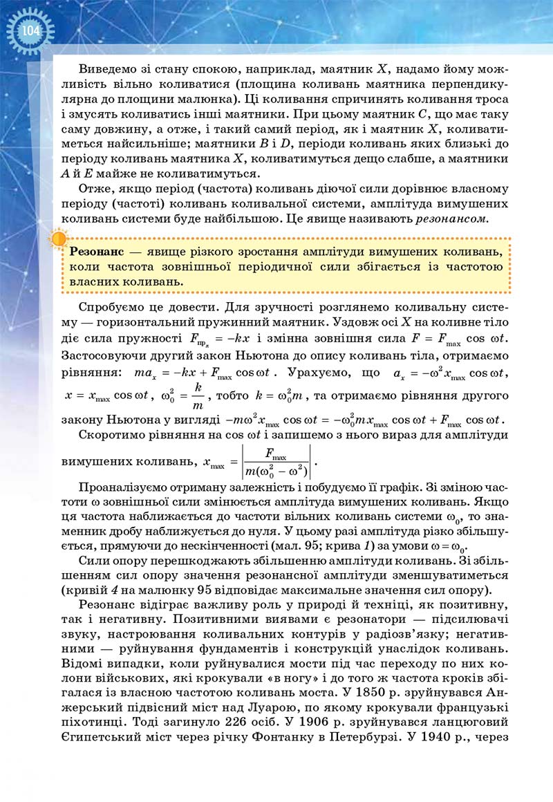 Сторінка 104 - Підручник Фізика і астрономія 11 клас Засєкіна 2019 - Рівень стандарту