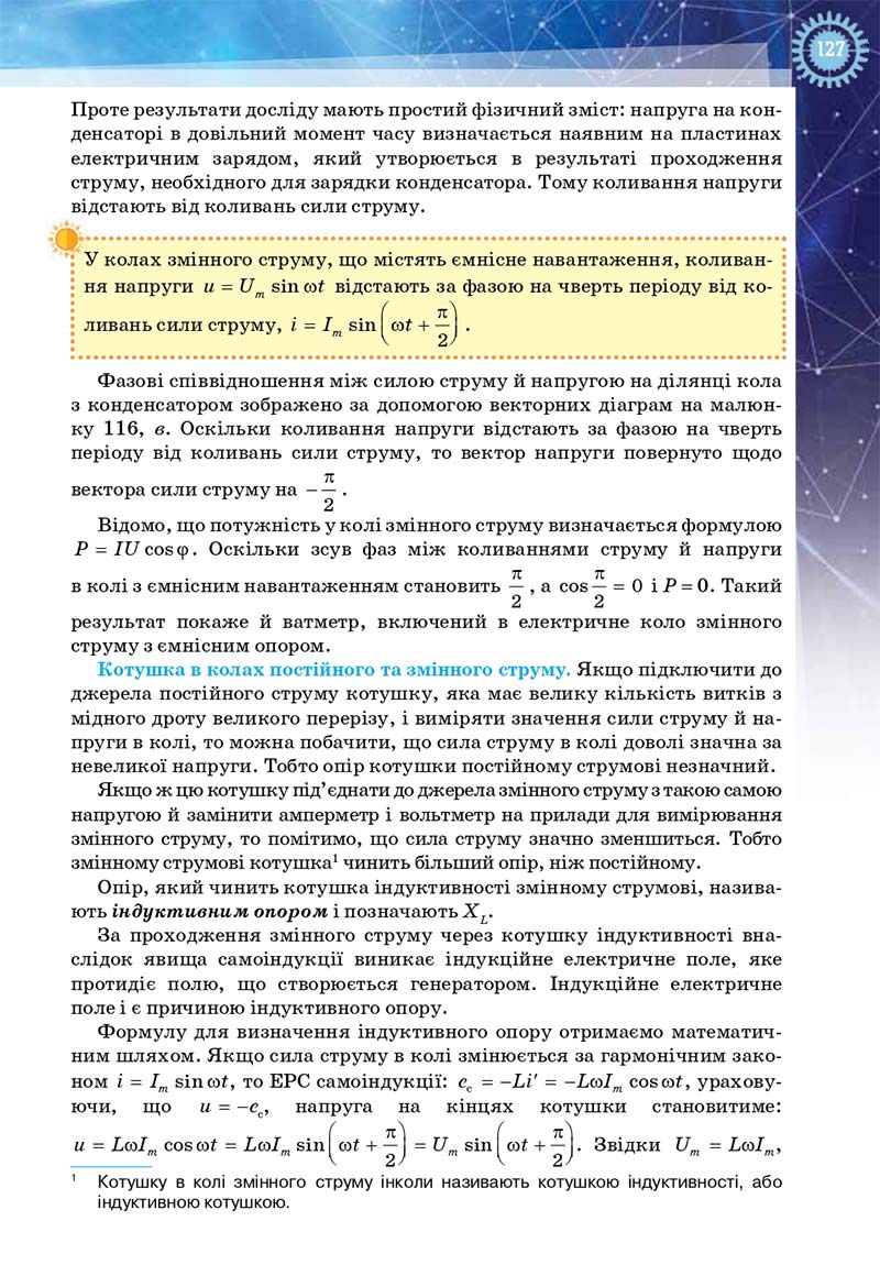 Сторінка 127 - Підручник Фізика і астрономія 11 клас Засєкіна 2019 - Рівень стандарту