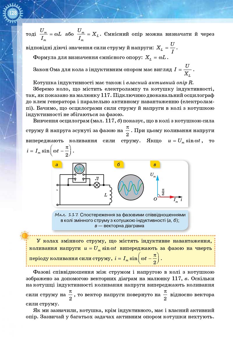 Сторінка 128 - Підручник Фізика і астрономія 11 клас Засєкіна 2019 - Рівень стандарту