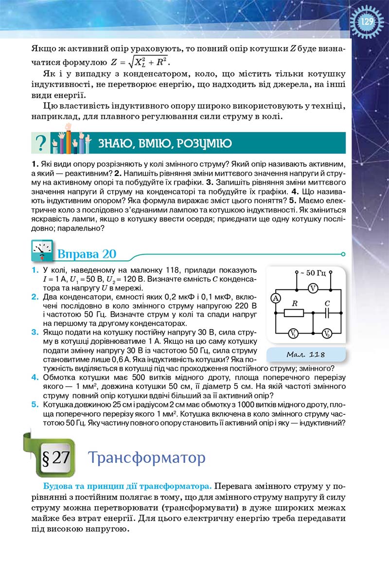 Сторінка 129 - Підручник Фізика і астрономія 11 клас Засєкіна 2019 - Рівень стандарту