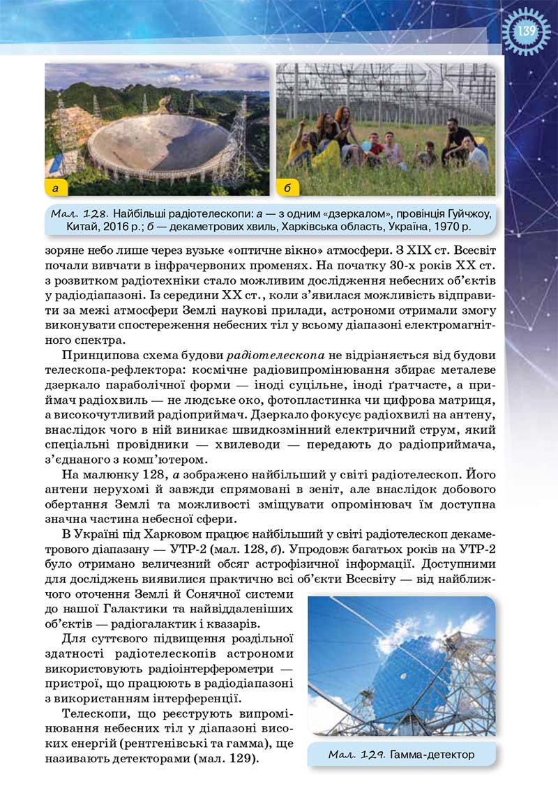 Сторінка 139 - Підручник Фізика і астрономія 11 клас Засєкіна 2019 - Рівень стандарту