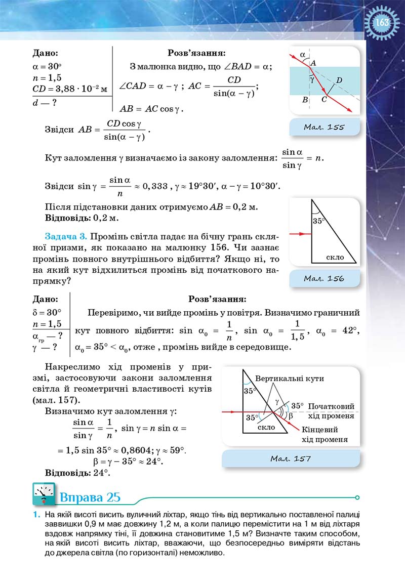 Сторінка 163 - Підручник Фізика і астрономія 11 клас Засєкіна 2019 - Рівень стандарту