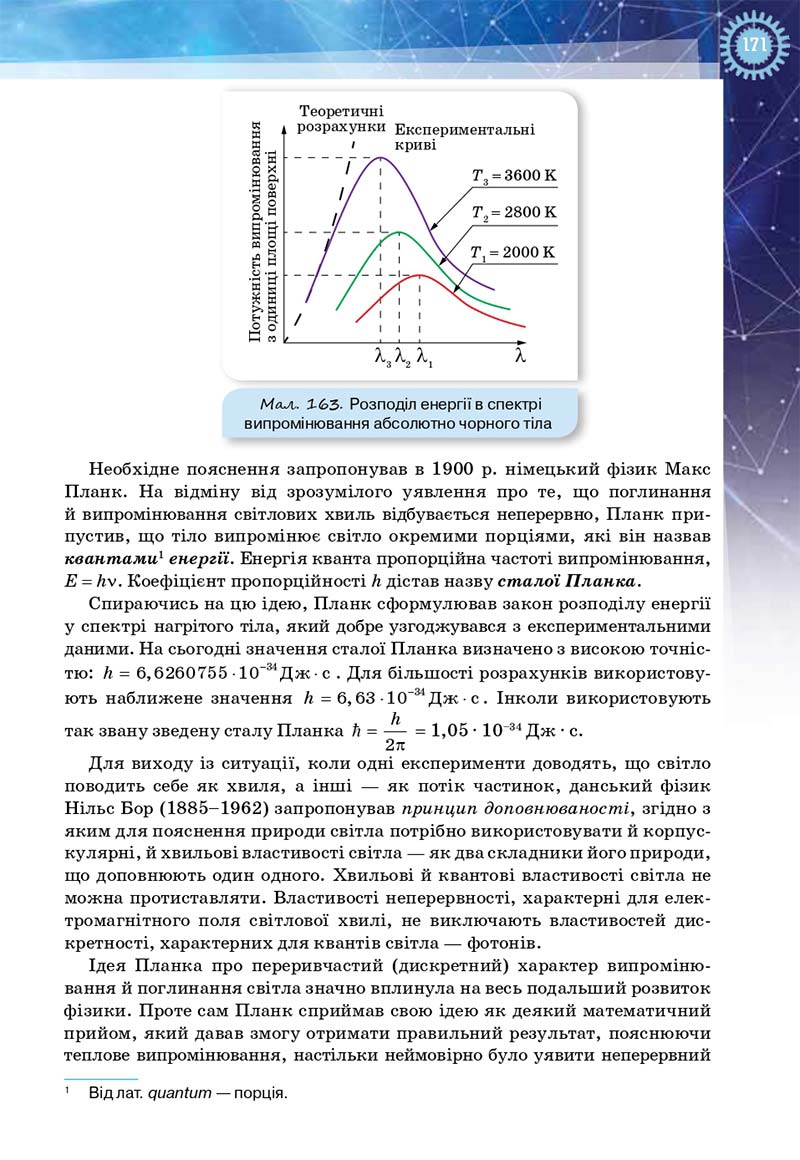 Сторінка 171 - Підручник Фізика і астрономія 11 клас Засєкіна 2019 - Рівень стандарту