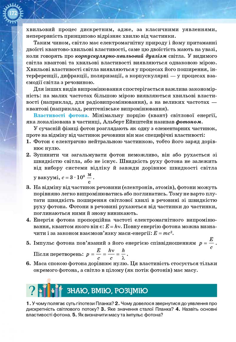 Сторінка 172 - Підручник Фізика і астрономія 11 клас Засєкіна 2019 - Рівень стандарту
