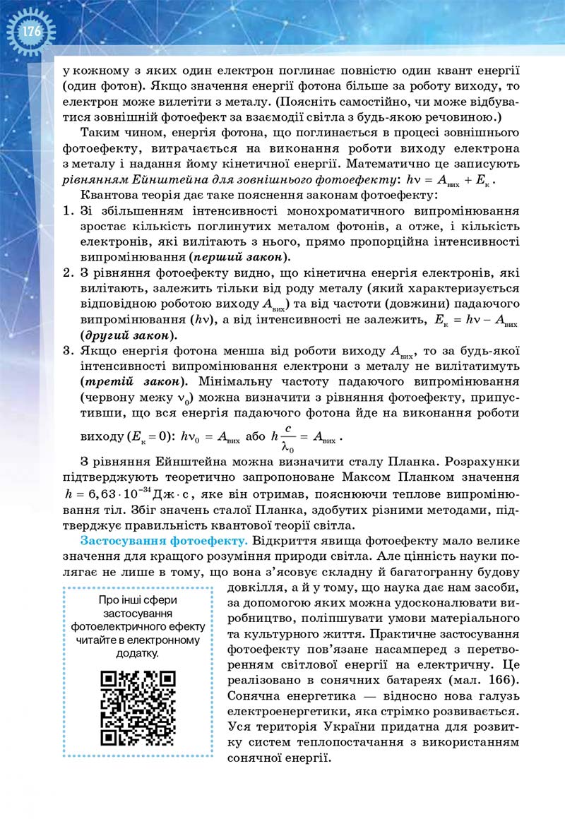 Сторінка 176 - Підручник Фізика і астрономія 11 клас Засєкіна 2019 - Рівень стандарту