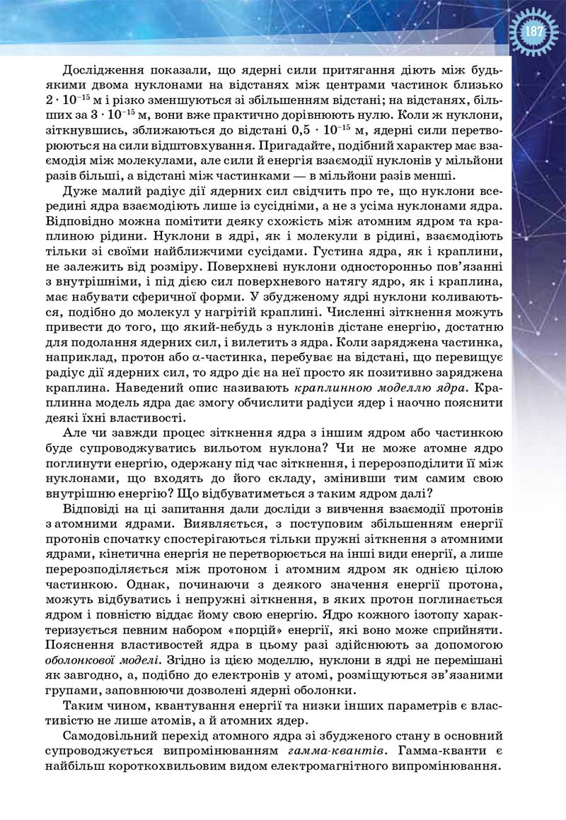 Сторінка 187 - Підручник Фізика і астрономія 11 клас Засєкіна 2019 - Рівень стандарту