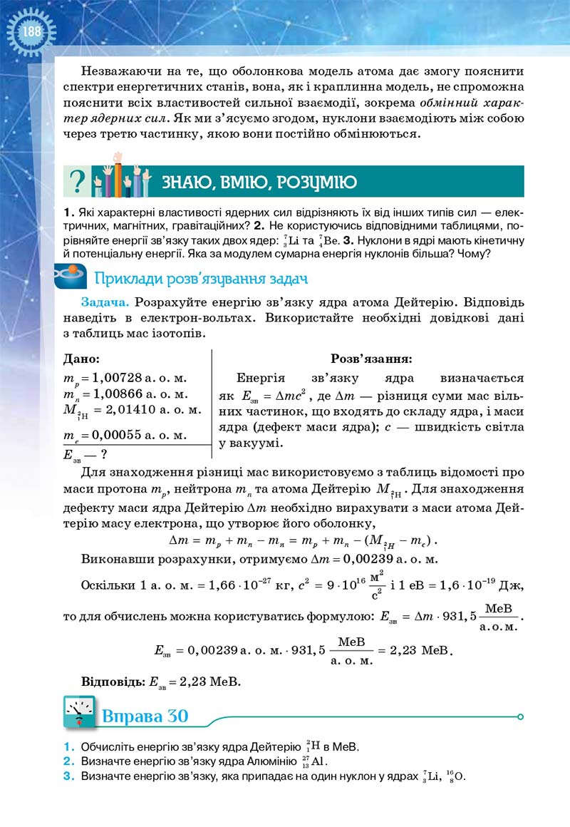 Сторінка 188 - Підручник Фізика і астрономія 11 клас Засєкіна 2019 - Рівень стандарту