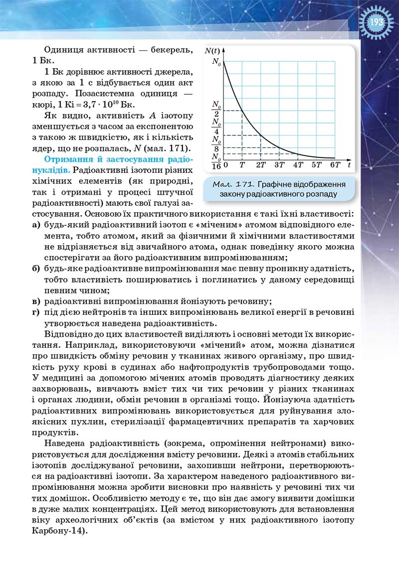 Сторінка 193 - Підручник Фізика і астрономія 11 клас Засєкіна 2019 - Рівень стандарту