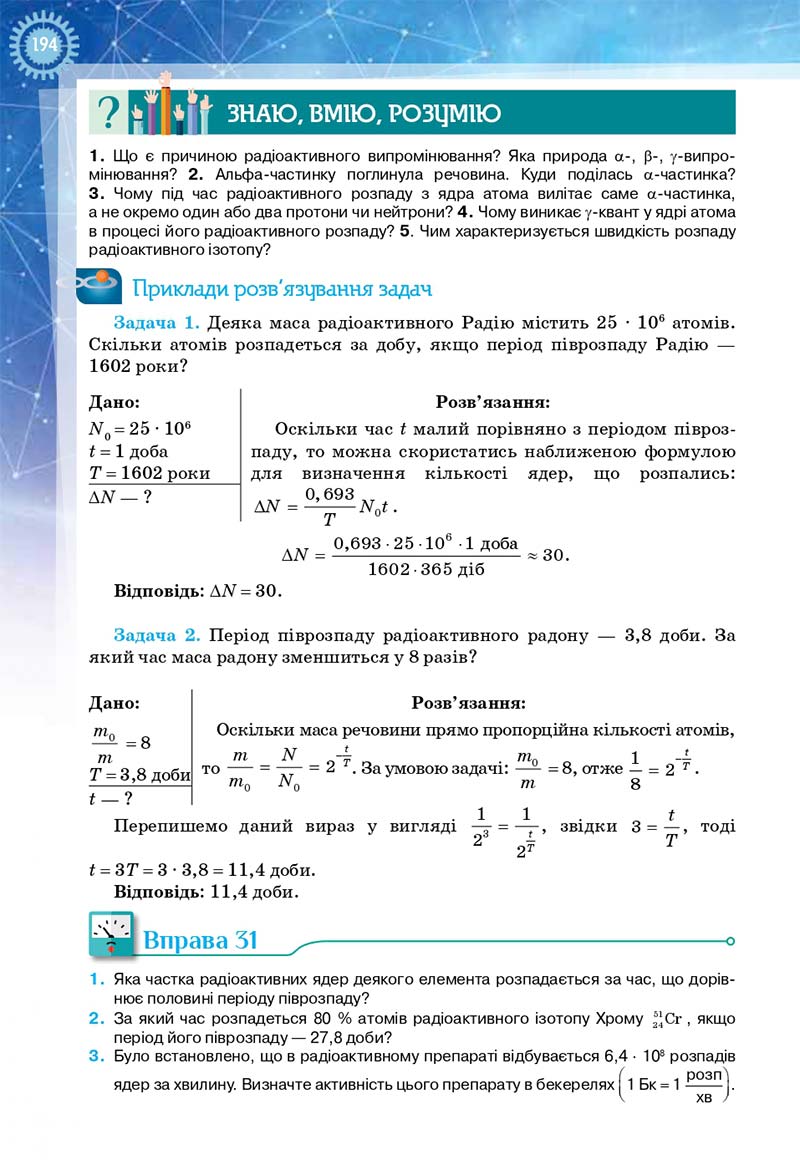 Сторінка 194 - Підручник Фізика і астрономія 11 клас Засєкіна 2019 - Рівень стандарту