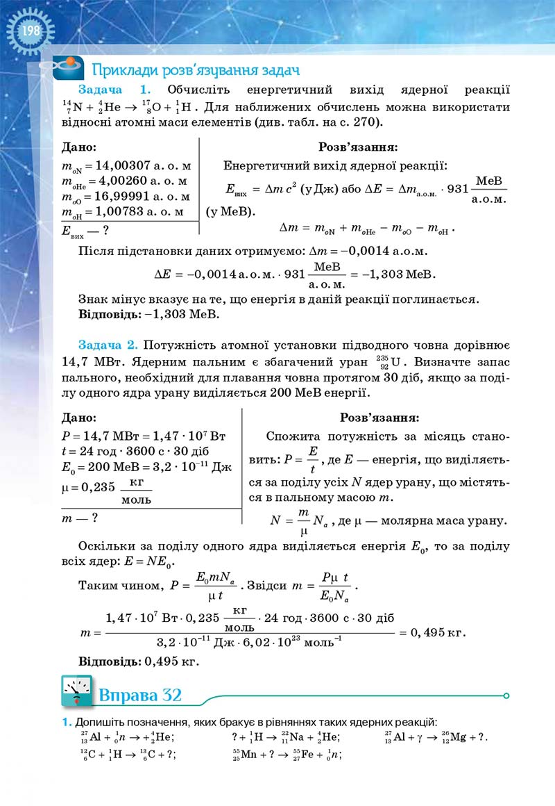 Сторінка 198 - Підручник Фізика і астрономія 11 клас Засєкіна 2019 - Рівень стандарту