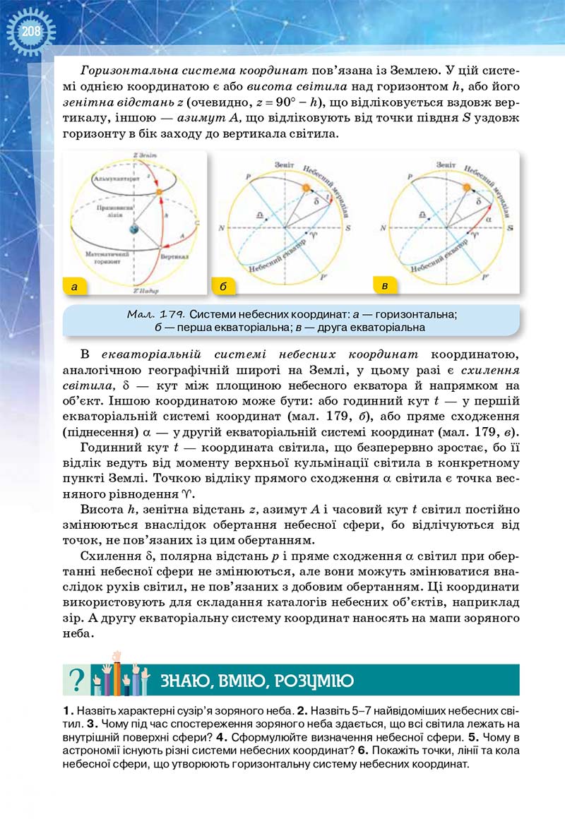 Сторінка 208 - Підручник Фізика і астрономія 11 клас Засєкіна 2019 - Рівень стандарту