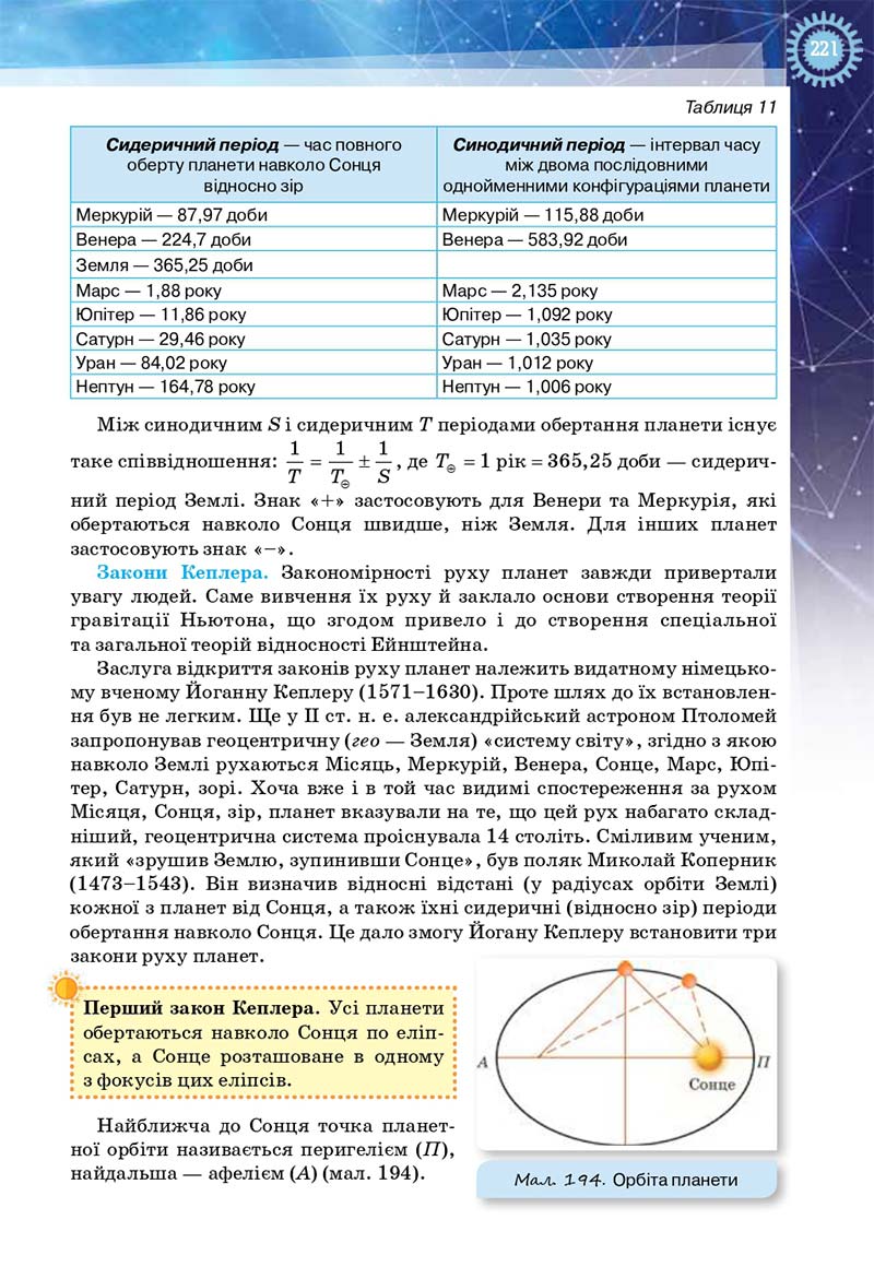 Сторінка 221 - Підручник Фізика і астрономія 11 клас Засєкіна 2019 - Рівень стандарту