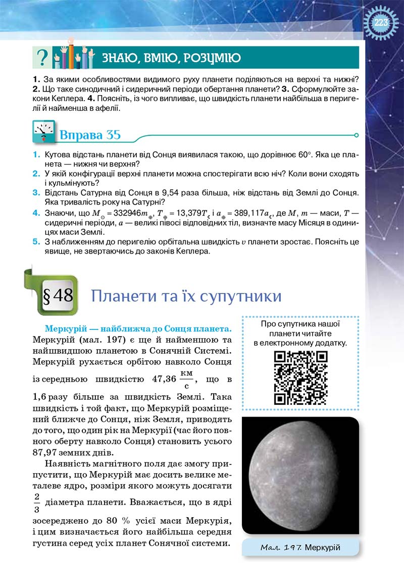 Сторінка 223 - Підручник Фізика і астрономія 11 клас Засєкіна 2019 - Рівень стандарту