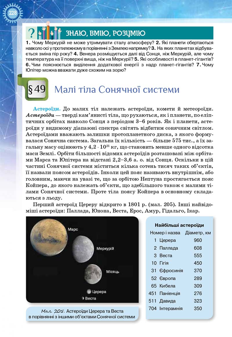 Сторінка 228 - Підручник Фізика і астрономія 11 клас Засєкіна 2019 - Рівень стандарту