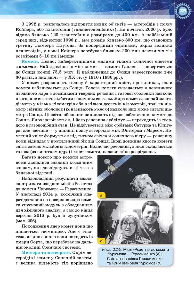 Сторінка 229 - Підручник Фізика і астрономія 11 клас Засєкіна 2019 - Рівень стандарту
