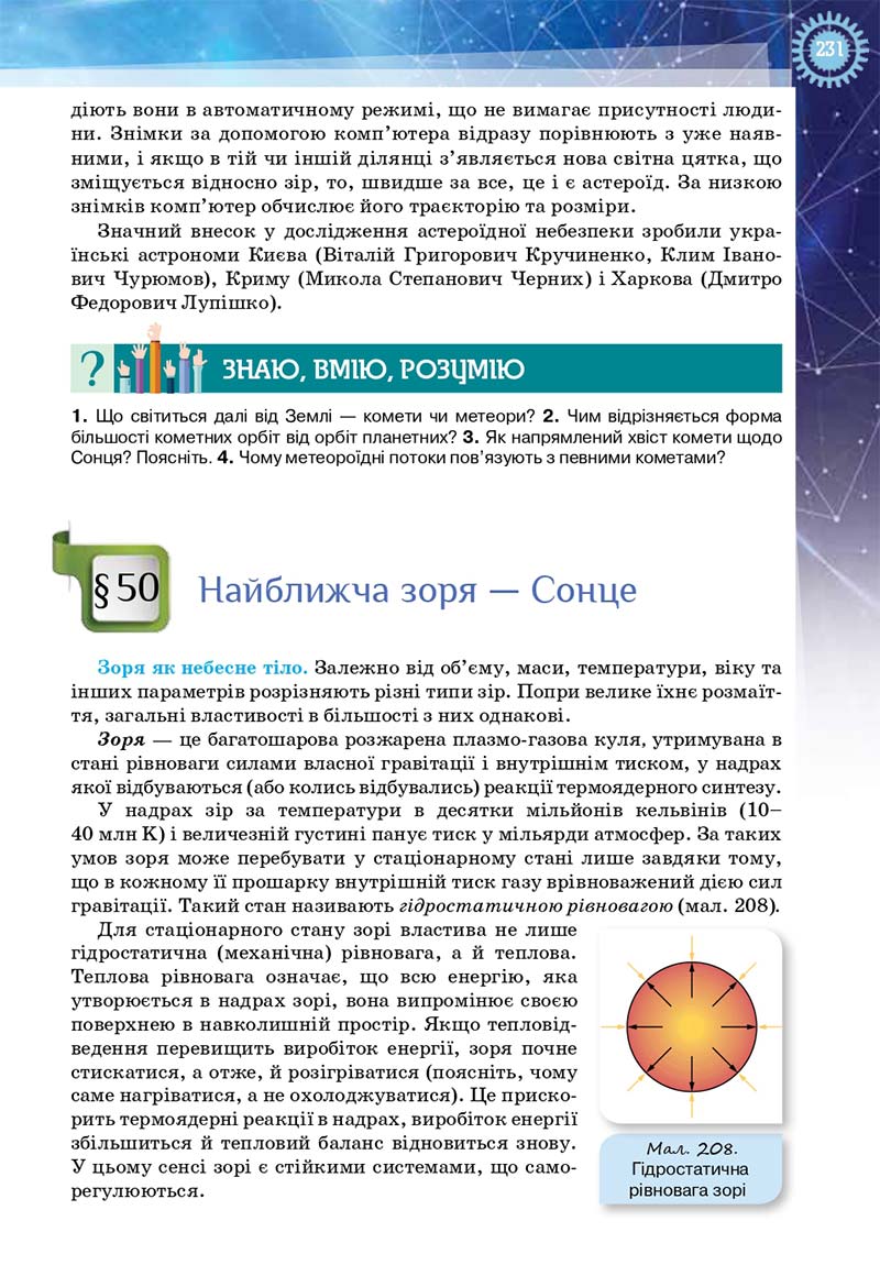 Сторінка 231 - Підручник Фізика і астрономія 11 клас Засєкіна 2019 - Рівень стандарту