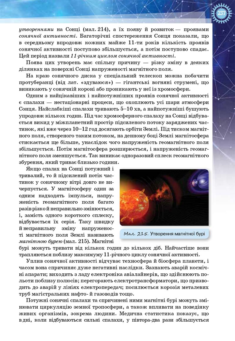 Сторінка 237 - Підручник Фізика і астрономія 11 клас Засєкіна 2019 - Рівень стандарту
