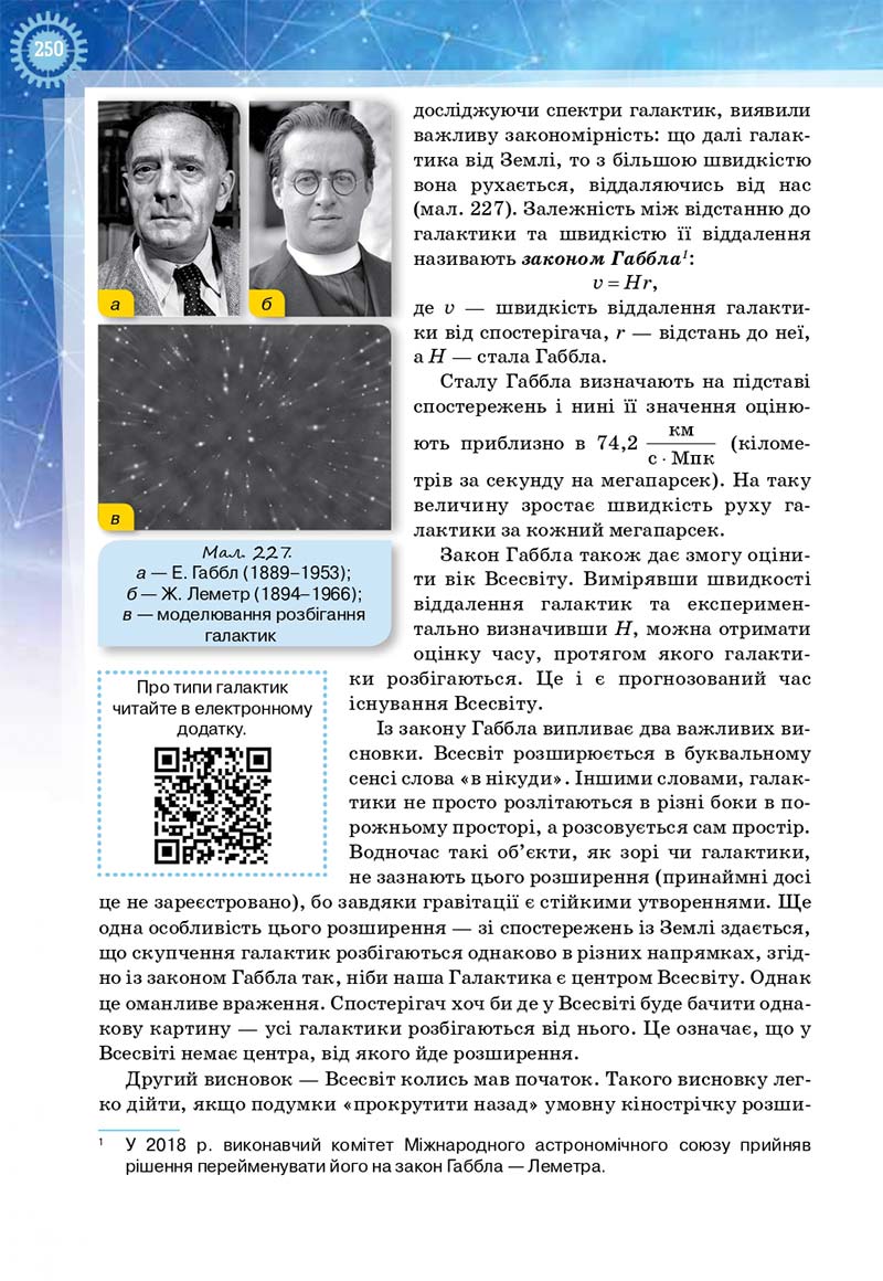 Сторінка 250 - Підручник Фізика і астрономія 11 клас Засєкіна 2019 - Рівень стандарту
