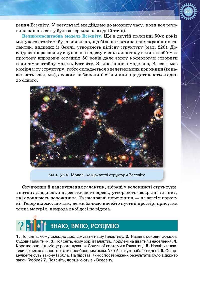 Сторінка 251 - Підручник Фізика і астрономія 11 клас Засєкіна 2019 - Рівень стандарту