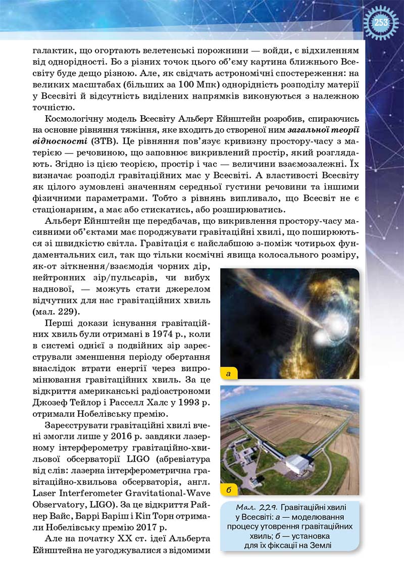 Сторінка 253 - Підручник Фізика і астрономія 11 клас Засєкіна 2019 - Рівень стандарту