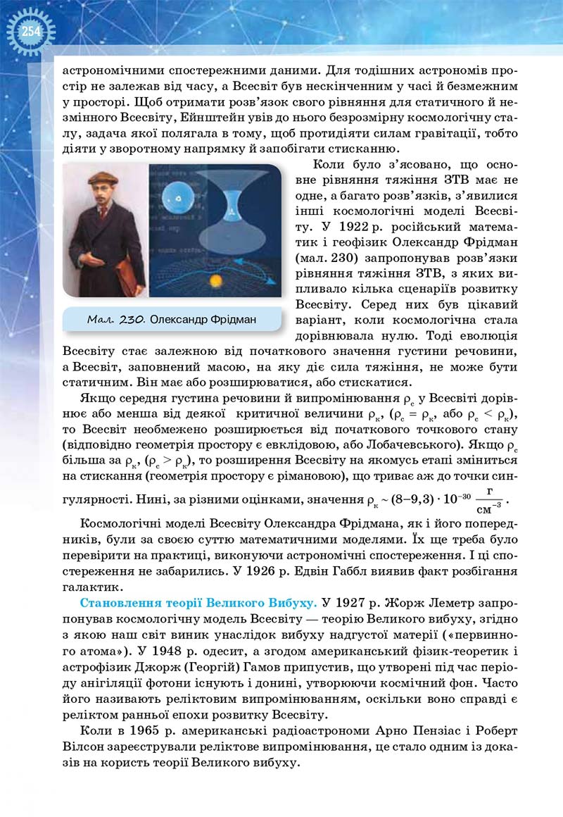 Сторінка 254 - Підручник Фізика і астрономія 11 клас Засєкіна 2019 - Рівень стандарту