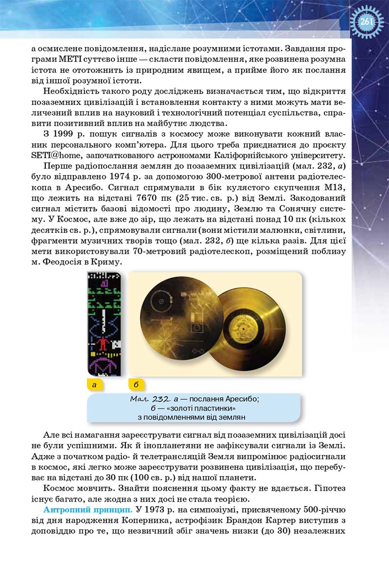 Сторінка 261 - Підручник Фізика і астрономія 11 клас Засєкіна 2019 - Рівень стандарту