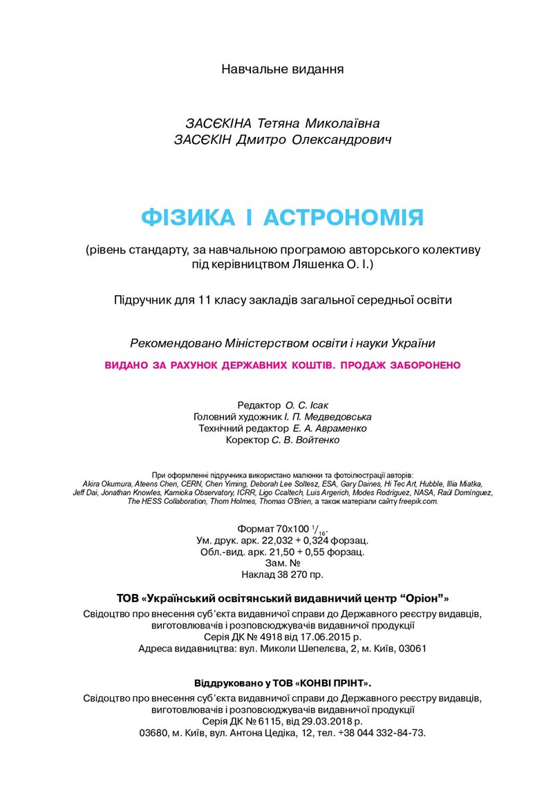 Сторінка 272 - Підручник Фізика і астрономія 11 клас Засєкіна 2019 - Рівень стандарту