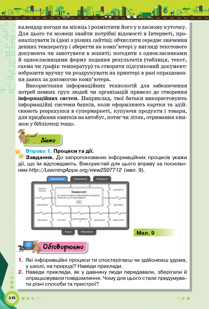 Сторінка 16 - Підручник Інформатика 5 клас Морзе 2018