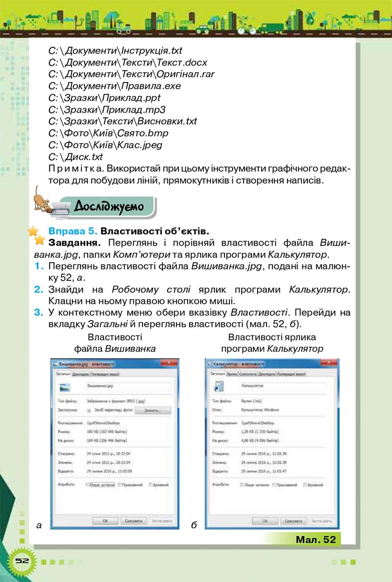 Сторінка 52 - Підручник Інформатика 5 клас Морзе 2018