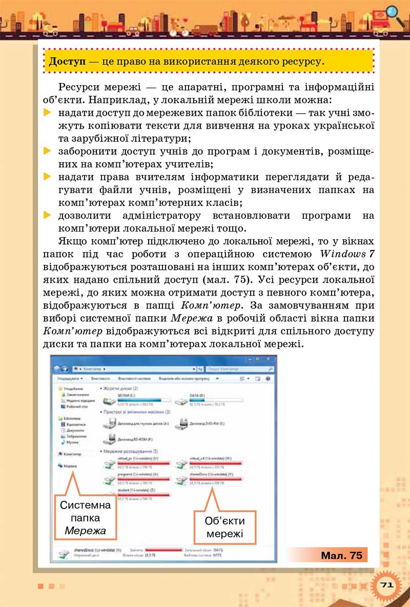 Сторінка 71 - Підручник Інформатика 5 клас Морзе 2018