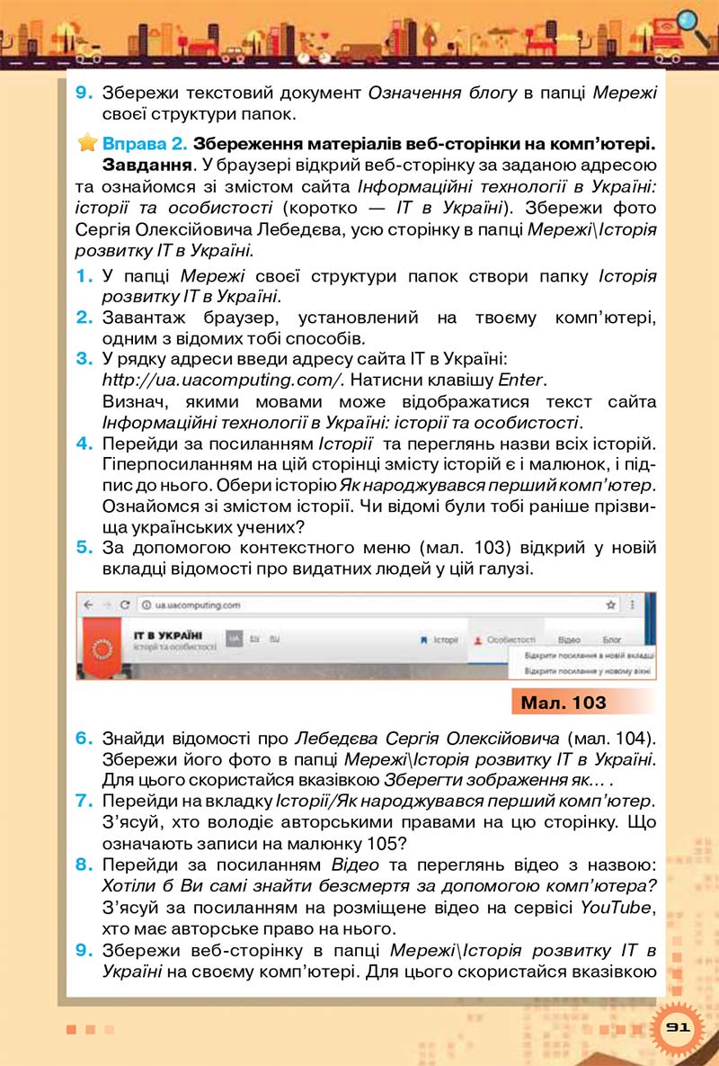 Сторінка 91 - Підручник Інформатика 5 клас Морзе 2018