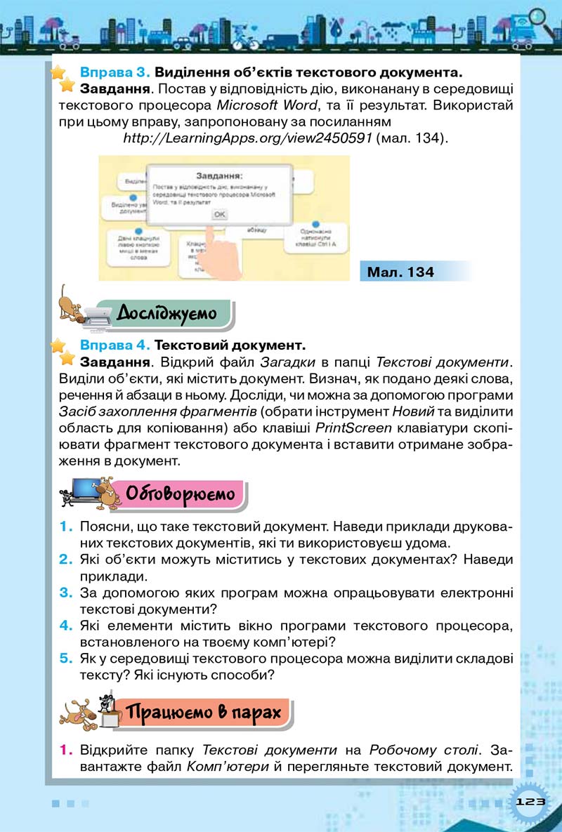 Сторінка 123 - Підручник Інформатика 5 клас Морзе 2018