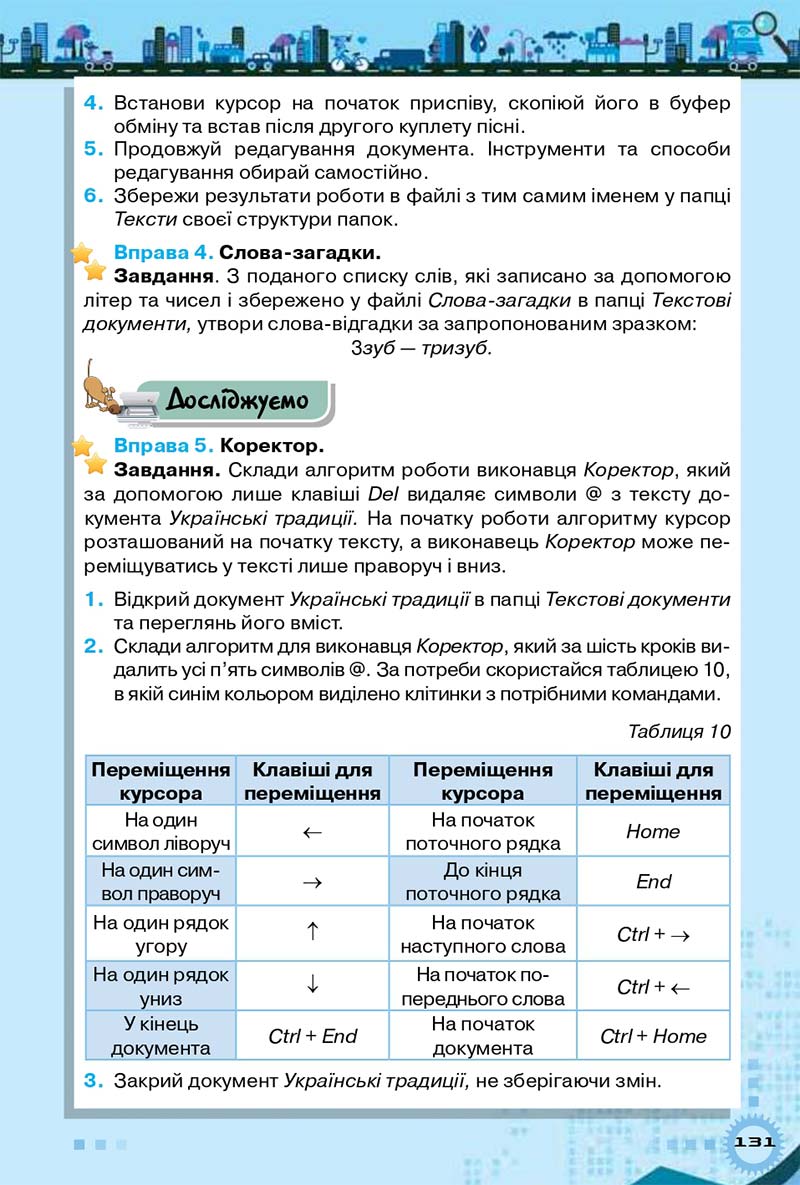 Сторінка 131 - Підручник Інформатика 5 клас Морзе 2018