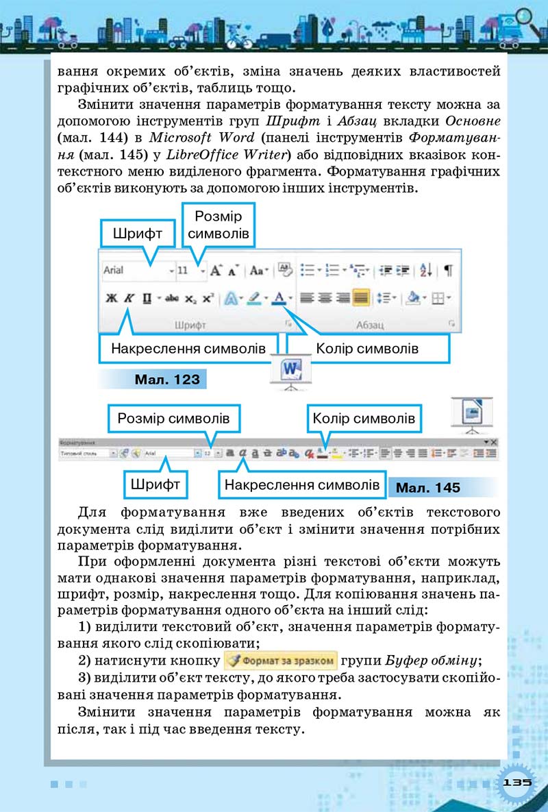 Сторінка 135 - Підручник Інформатика 5 клас Морзе 2018