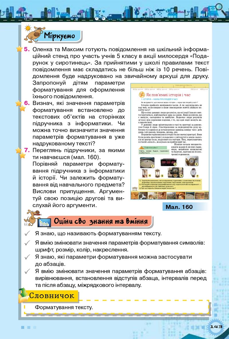 Сторінка 143 - Підручник Інформатика 5 клас Морзе 2018