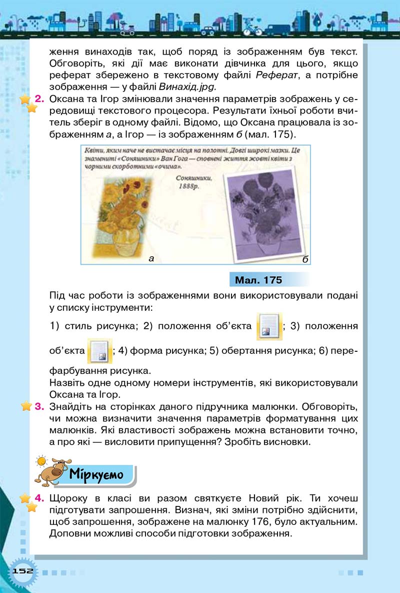 Сторінка 152 - Підручник Інформатика 5 клас Морзе 2018