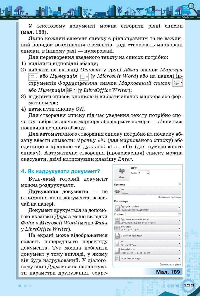 Сторінка 159 - Підручник Інформатика 5 клас Морзе 2018