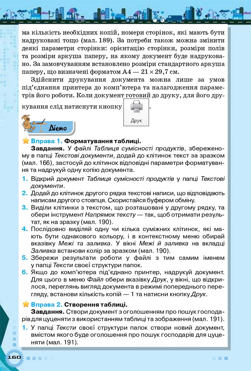 Сторінка 160 - Підручник Інформатика 5 клас Морзе 2018