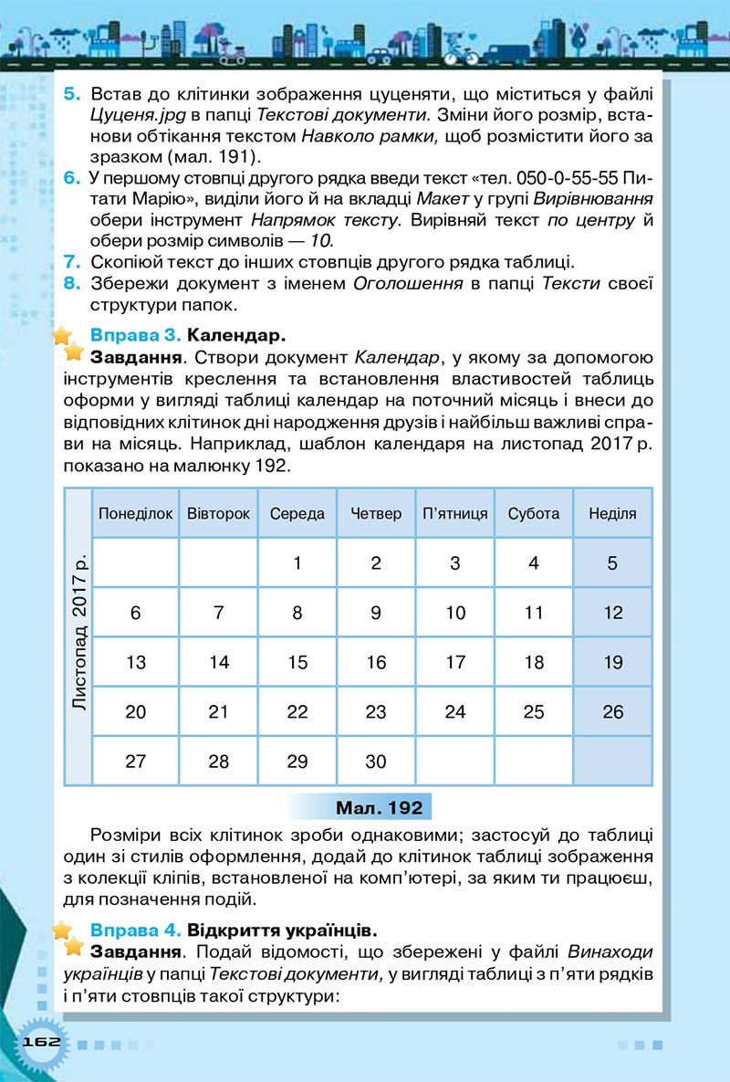 Сторінка 162 - Підручник Інформатика 5 клас Морзе 2018