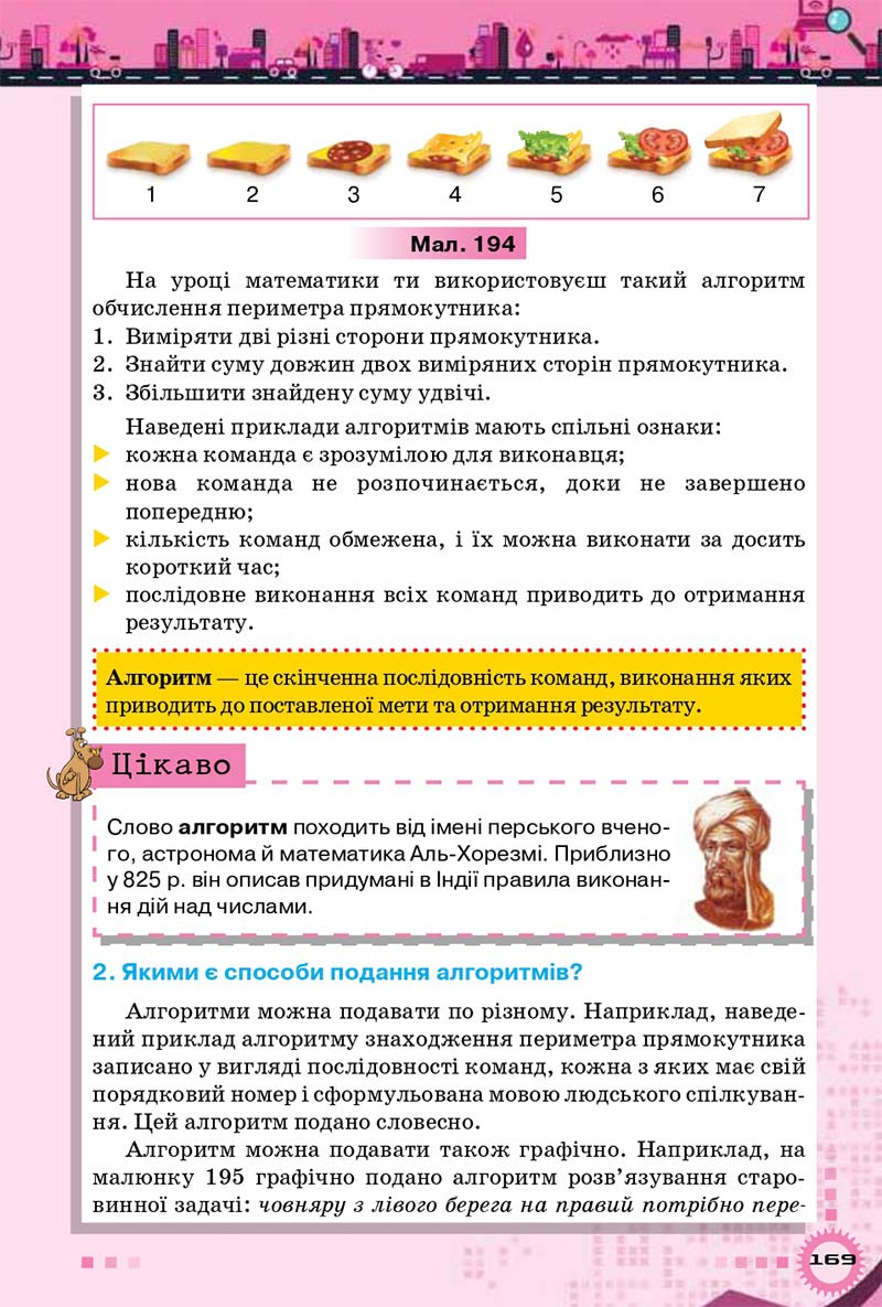 Сторінка 169 - Підручник Інформатика 5 клас Морзе 2018