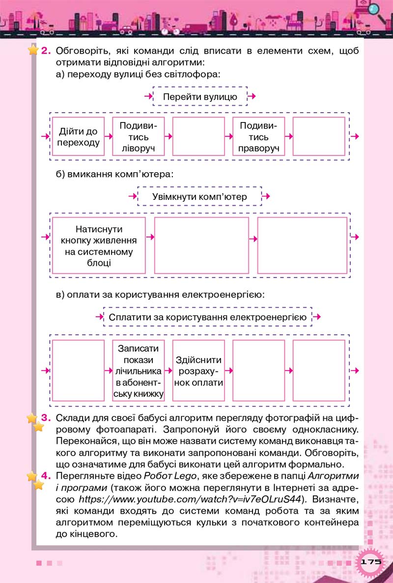 Сторінка 175 - Підручник Інформатика 5 клас Морзе 2018