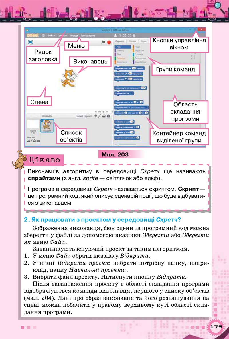 Сторінка 179 - Підручник Інформатика 5 клас Морзе 2018